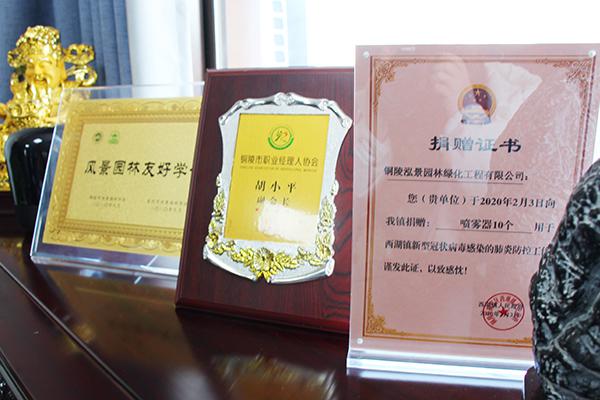 榮譽資質