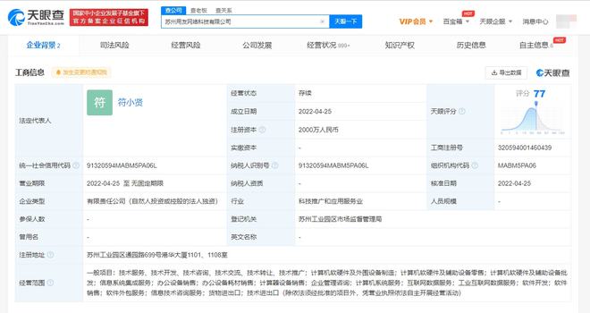 用友網(wǎng)絡(luò)蘇州設(shè)立新公司，注冊(cè)資本達(dá)2000萬(wàn)元，聚焦計(jì)算機(jī)軟硬件與外圍設(shè)備制造